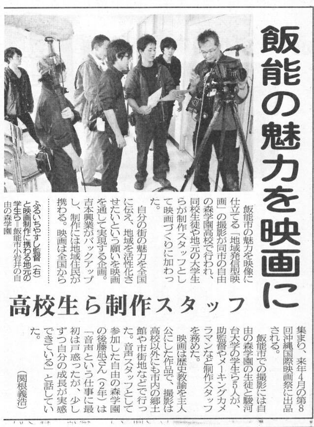 &lt;メディア掲載情報&gt;
株式会社JMEが制作協力している飯能地域発信型映画「歴史の時間」の制作の様子が埼玉新聞にて掲載されました。