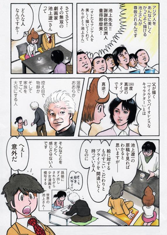 池上遼一さんの画風は70歳を超えてなぜ進化し続けているのか？その理由が分かります⇒【田中圭一のペンと箸－漫画家の好物－】第九話：池上遼一と福井の越前ガニ r.gnavi.co.jp/g-interview/en… #みんなのごはん #戦車ギャル