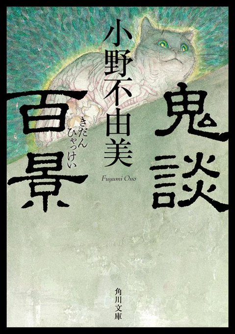 鬼談百景のtwitterイラスト検索結果 古い順