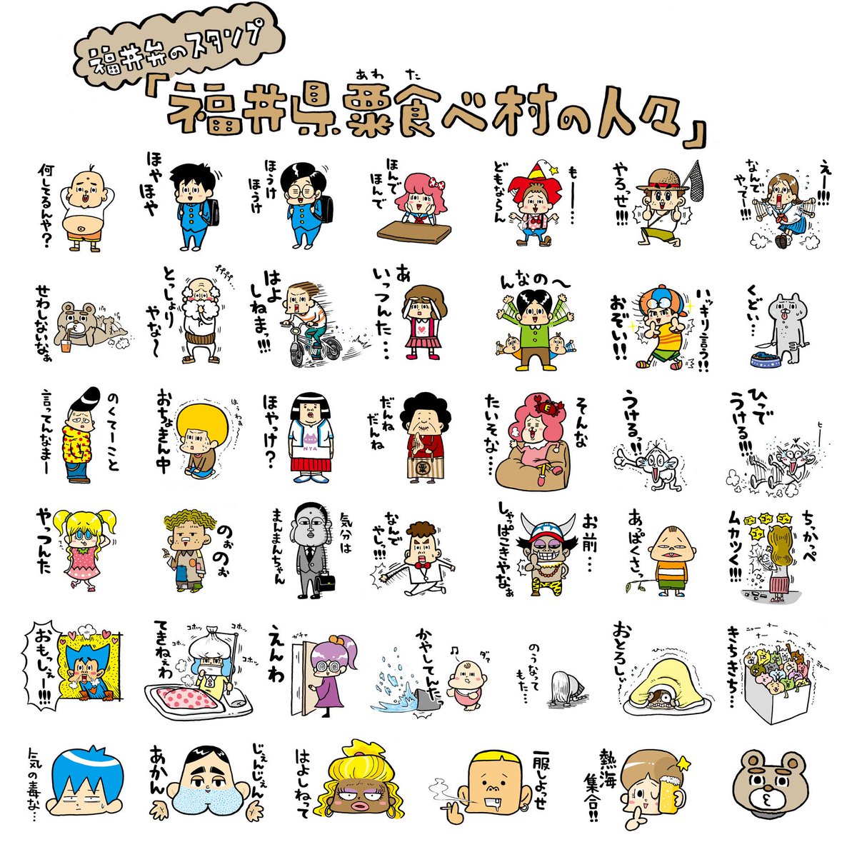 うのき 工場長 على تويتر こんなんつくったよ 福井弁のスタンプ 色んなキャラが喋ってるんやって 使ってみての しゃっぱこき とは 嘘つき という意味だよ うのき 福井 Lineスタンプ T Co Ob3m8pyiip Http T Co Leqcbzyj0x うのき 工場長 على تويتر こんなんつくったよ 福井弁のスタンプ 色んなキャラが喋ってるんやって 使ってみての しゃっぱこき とは 嘘つき という意味だよ うのき 福井 Lineスタンプ T Co Ob3m8pyiip Http T Co Leqcbzyj0x