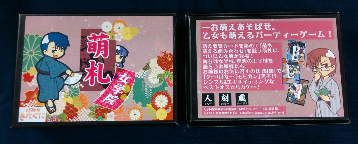 YS_RPGSHOP's tweet photo. 【製品情報】先日のJGCの体験卓ブースにて好評を頂きました哀愁旅館きたぐに様の『萌札』は、その乙女版である『萌札 女学院』と共に取り扱い中です!#YSボドゲ #JGC2015 http://t.co/hWvfJPiTnl