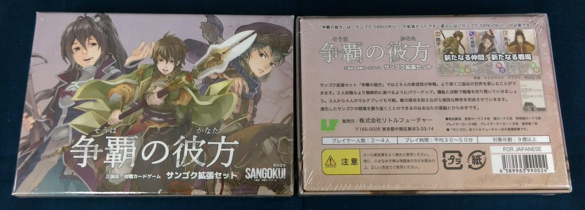 YS_RPGSHOP's tweet photo. 【製品情報】先日のJGC体験卓ブースにて好評を頂きました、リトルフューチャー様の『サンゴク』『サンゴク拡張セット:争覇の彼方』『bokete~写真で一言ボケて~カードゲーム』取り扱い中です!#YSボドゲ #JGC2015 http://t.co/fv0WBs4ldF