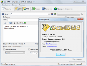 Программа для отправки смс. Center программ. Программа для отправки смс с компьютера. Программа для рассылки смс с компьютера бесплатно. Программа для отправки смс с телефона.