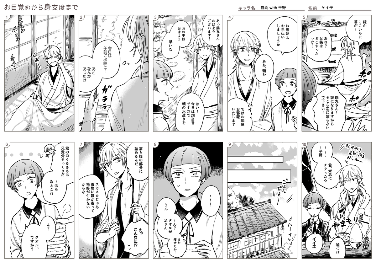 お目覚めから身支度まで(鶴丸 with 平野) 