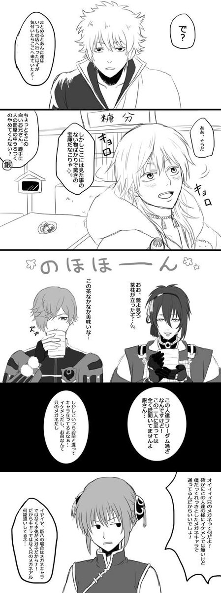 蘭茉 刀剣乱舞 銀魂クロスオーバーのネタ漫画です そして汚いラクガキクオリティーですが描きたかったネタだったので悔いは無い とうらぶ組は完全に私の独断と偏見です Q Http T Co Dhbwgwxqhl