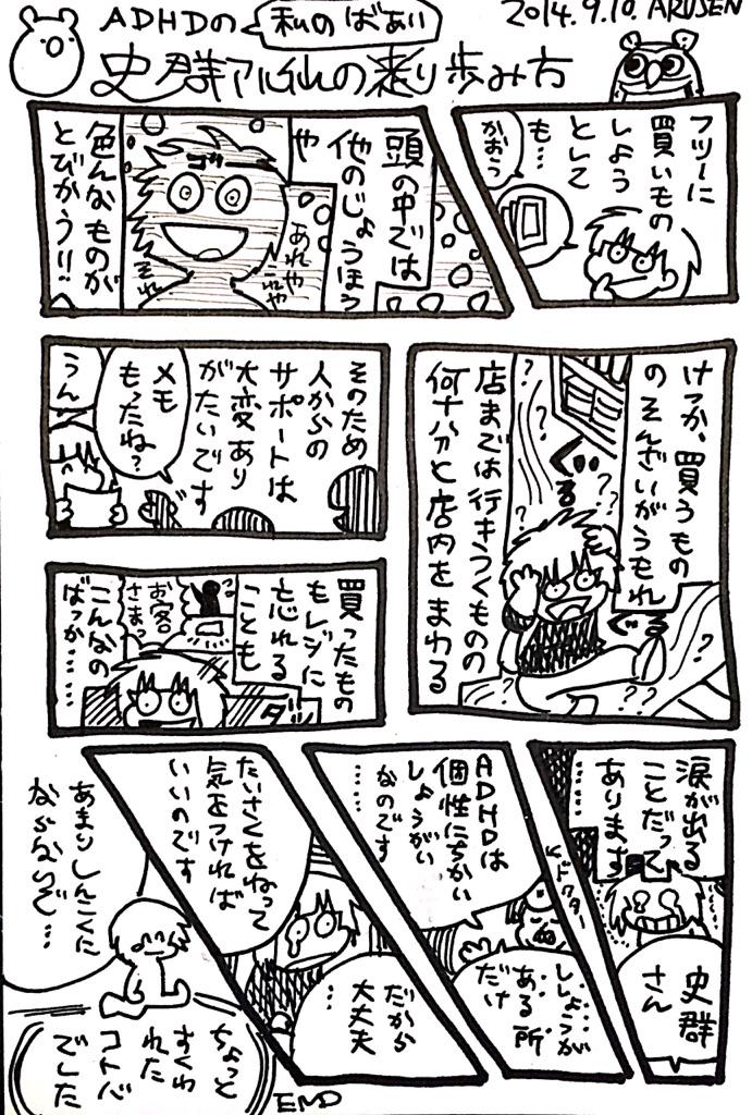 ミスあり再投稿。あくまで私の場合です。漫画日記 #ADHD 