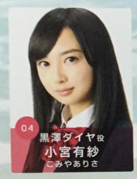 秀吉 Twitter वर 立志舎のcmの女の子がダイヤ役の小宮有沙さんだと知った時の衝撃 Http T Co Balkce6my6 秀吉 Twitter वर 立志舎のcmの女の子がダイヤ役の小宮有沙さんだと知った時の衝撃 Http T Co Balkce6my6