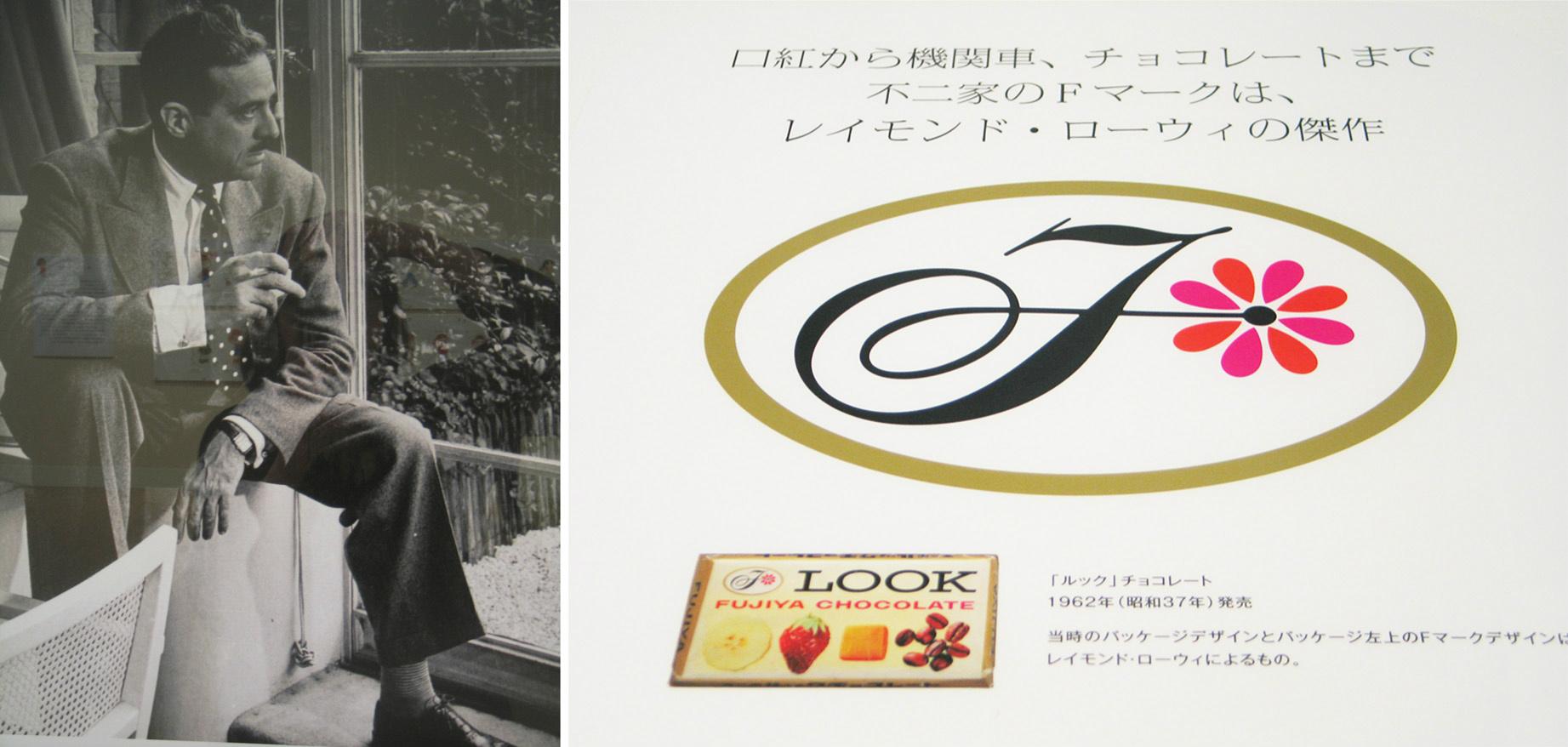 宇山あゆみ お誕生日の想い出 3月15日より先行販売スタート Lucky Strike や Peace のタバコのデザイン で有名な レイモンド ローウィによる不二家のマーク 1961年 洗練と親しみやすさが調和したデザイン デザイナーのルックスは思想家の佇まい