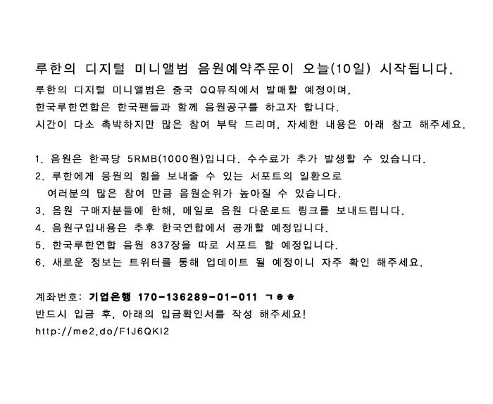 LUHAN_UNION's tweet photo. 루한의 디지털 미니앨범 음원예약주문이 오늘(10일) 시작됩니다. 자세한 사항은 아래에서 확인해 주세요! 
반드시 입금 후,  입금확인서를 작성 해주세요!
http://t.co/MrOOQgwkSs http://t.co/d9QDapfyB2