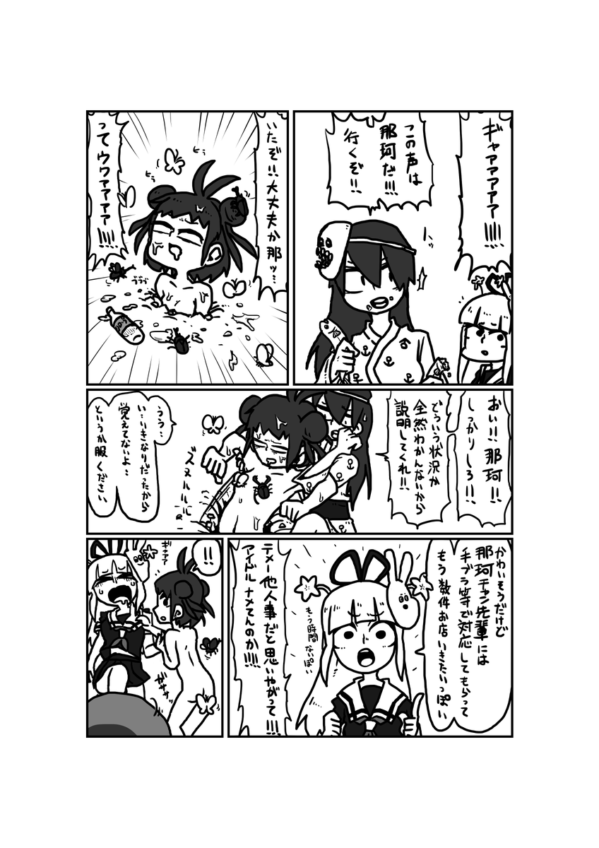 @nun0nun 艦これリレー漫画11P!
那珂ちゃんがシロップかけられて埋められる
次、12Pは浪岡西人(@roman_240ka )さんお願いしまっす! 