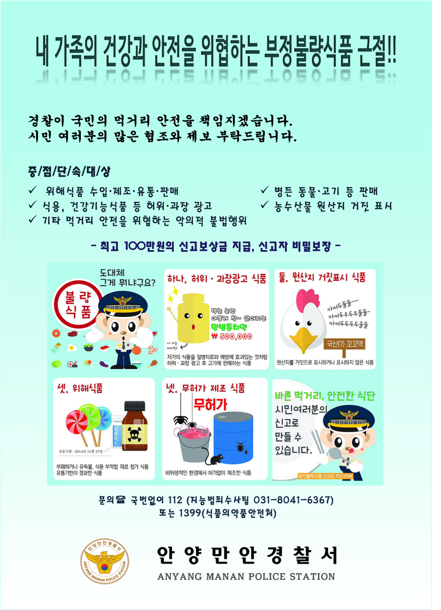 polaymanan's tweet photo. 불량식품 예방 안양만안경찰서가 앞장서겠습니다 http://t.co/wcMx3Oc3sk