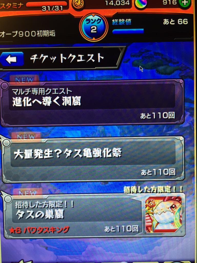 モンストで タス が話題に トレンディソーシャルゲームス