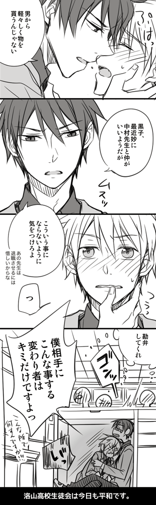 続 in洛山 