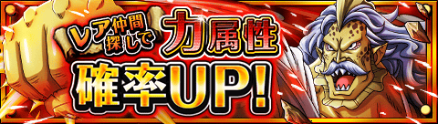 BossPipework's tweet image. レア仲間探し力属性確率ＵＰ！
★9/1(12:00)～9/15(11:59)期間限定★
圧倒的攻撃力！力属性キャラを迎えよう！
wpp.jp/optw/　#トレクル