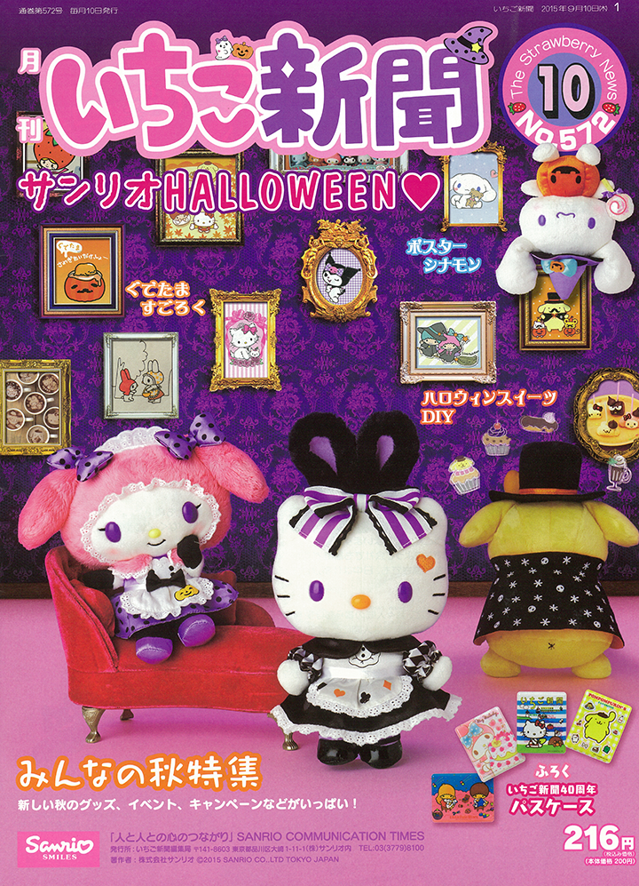 サンリオ いちご新聞10月号 ハロウィーンの仮装をしたキャラクターたちが ハロウィーンパーティの盛り上げグッズや 手作りお菓子のレシピをご紹介 ふろくは いちご新聞40周年記念パスケース Http T Co e1j1h4o8 Http T Co 1sbrhpklos サンリオ いちご新聞10月号 ハロウィーンの仮装をしたキャラクターたちが ハロウィーンパーティの盛り上げグッズや 手作りお菓子のレシピをご紹介 ふろくは いちご新聞40周年記念パスケース Http T Co e1j1h4o8 Http T Co 1sbrhpklos
