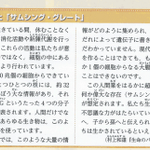 天理教信者の科学者 村上和雄氏が提唱するサムシング グレートsomething Great Sg を巡る意見 Togetter