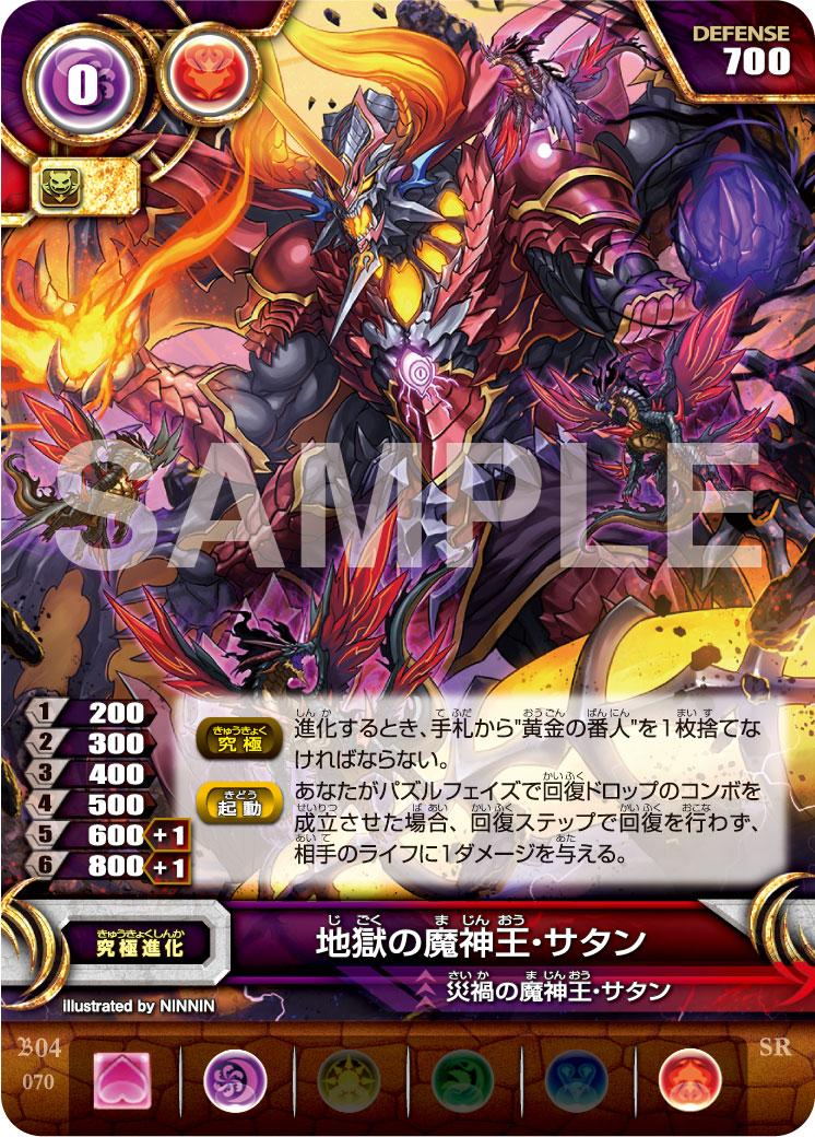 Ninnin パズドラｔｃｇ 地獄の魔神王 サタン 描かせて頂きましたこれでサタンシリーズの進化まで紹介されましたっ気合入れて描いたので皆さんよろしくですっ T Co 7tzvnaopvr