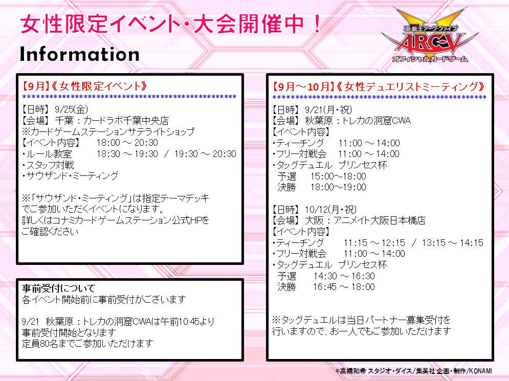 公式 遊戯王ocg Twitterren 女性限定イベント 9月 10月までの女性限定イベント日程はこちら 女性限定で楽しめるタッグデュエル プリンセス杯は要チェック タッグパートナーと相談しながら力を合わせて楽しめる大会だ タッグデュエルで大会デビューしてみよう
