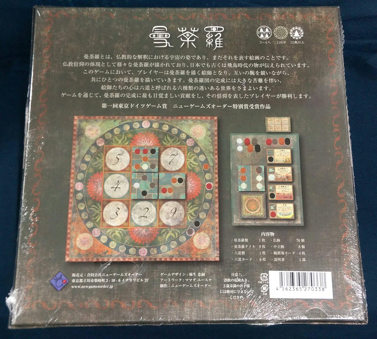 イエローサブマリン秋葉原rpgショップ 再入荷 ボードゲーム 曼荼羅 まんだら が再入荷いたしました その他 枯山水 団扇と小槌 ゲーム用紙幣 なつのたからもの と ママダ ユースケ氏がアートを手がける作品を多数取り扱い中です Ys イエローサブマリン秋葉原rpgショップ 再入荷 ボードゲーム 曼荼羅 まんだら が再入荷いたしました その他 枯山水 団扇と小槌 ゲーム用紙幣 なつのたからもの と ママダ ユースケ氏がアートを手がける作品を多数取り扱い中です Ys
