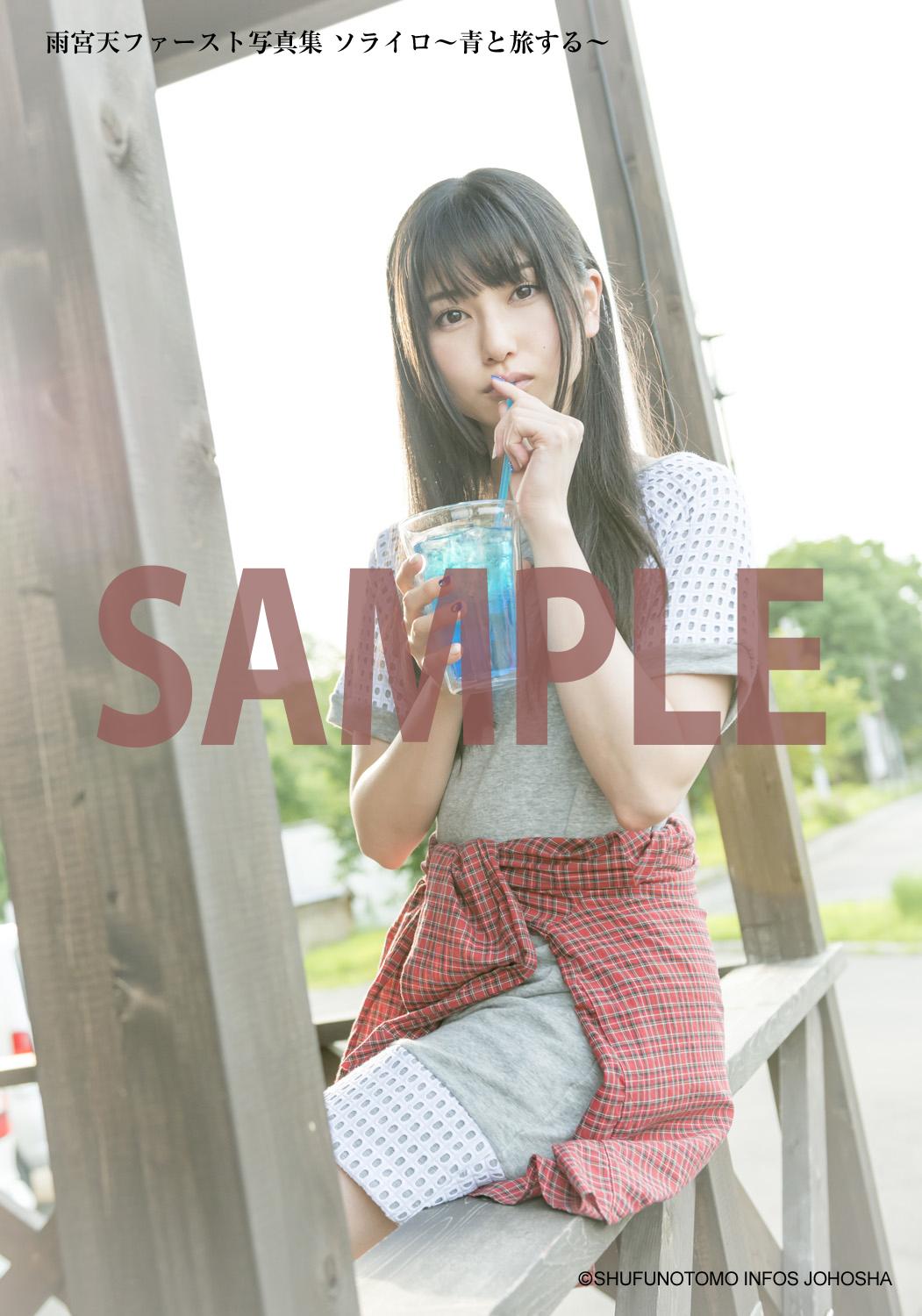 声優グランプリ 26周年 楽天ブックス限定特典生写真はジュースと天ちゃん 人 雨宮天ファースト写真集 ソライロ 青と旅する は10月2日発売 Http T Co Hqaivceesk
