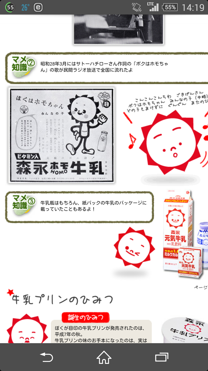 森永牛乳プリンのキャラは ホモちゃん いろいろと誤解を生みそう Togetter 森永牛乳プリンのキャラは ホモちゃん いろいろと誤解を生みそう Togetter