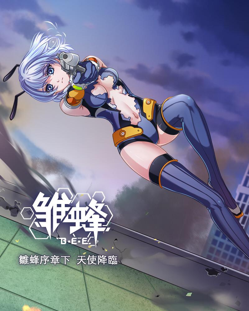 雛蜂 B E E 雏蜂 Bee U17 Twitter