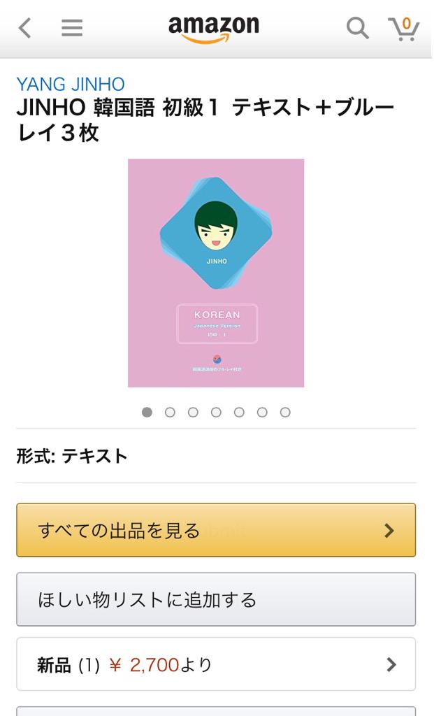今日から、JINHO韓国語テキストを販売します。
テキスト+ブルーレイ3枚
2700+257円になります。
よろしくお願いします。^_^
amazon.co.jp/gp/aw/d/899686…
アマゾンで販売しています。^_^