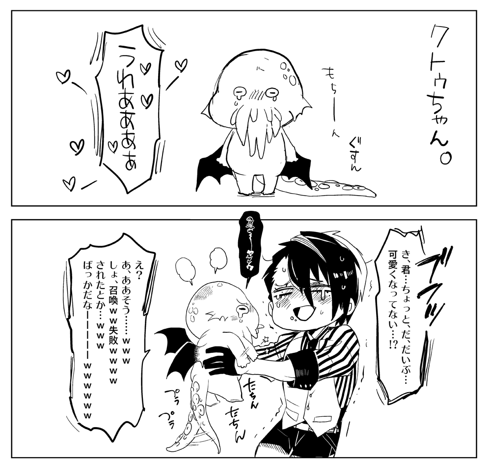 召喚失敗くとちゃん。
息抜きしたから原稿しましょうか… 