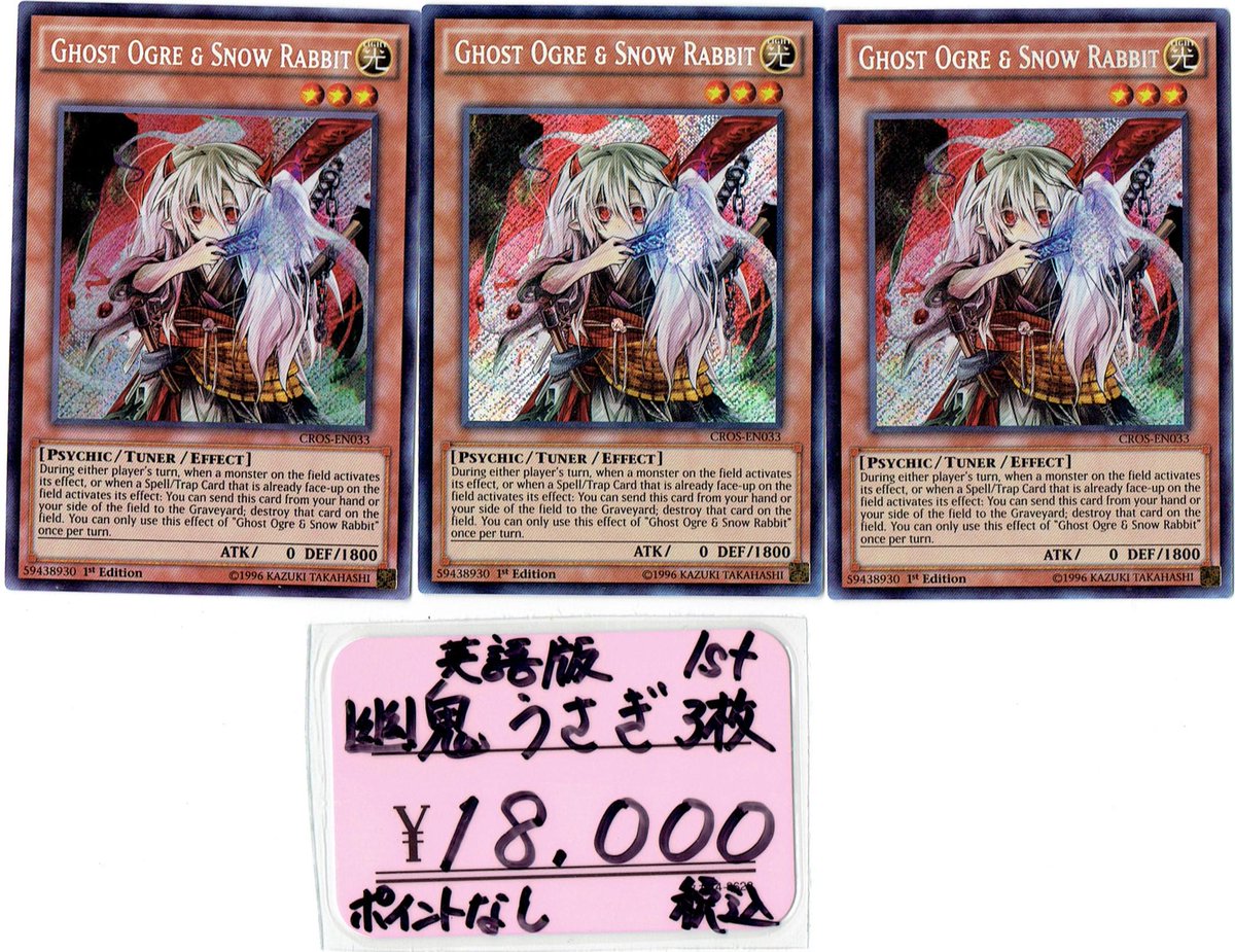カード王 心斎橋に移転 Twitterren 遊戯王 英語版 幽鬼うさぎ シークレット 1st ３枚セット 大人気カードがかなりお買い得となっています ご検討下さい カード王難波店 Yugioh Http T Co Enisnzhfn8
