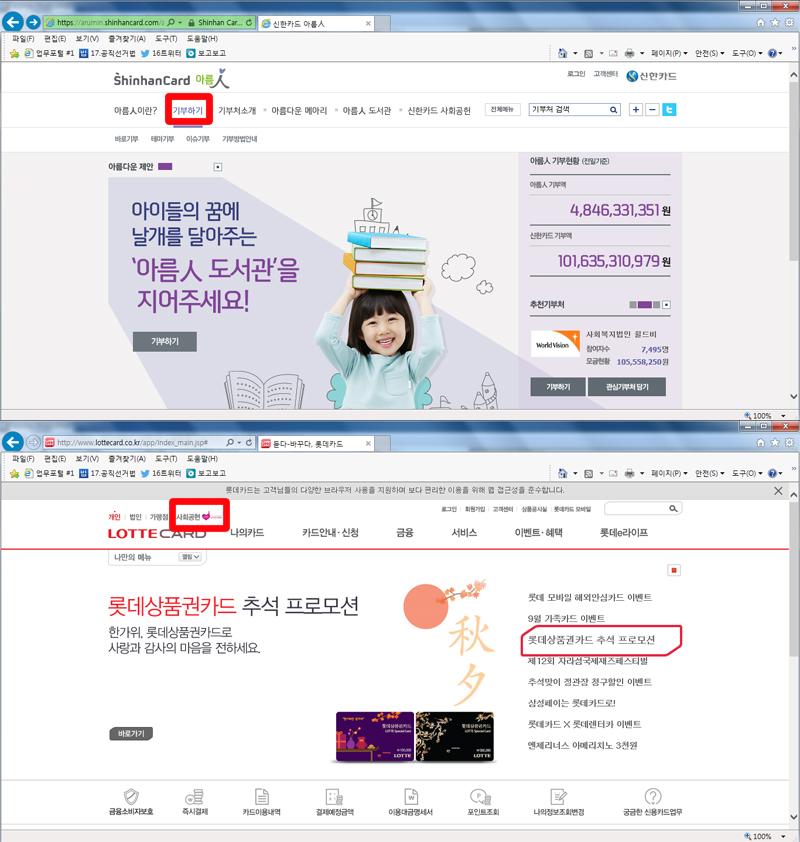 [정치자금 기부방법]
ㅇ카드사 홈페이지 이용 기부
-신한카드:arumin.shinhancard.com
-롯데카드:lottecard.co.kr
ㅇ후원회 또는 선거관리위원회 방문 기부