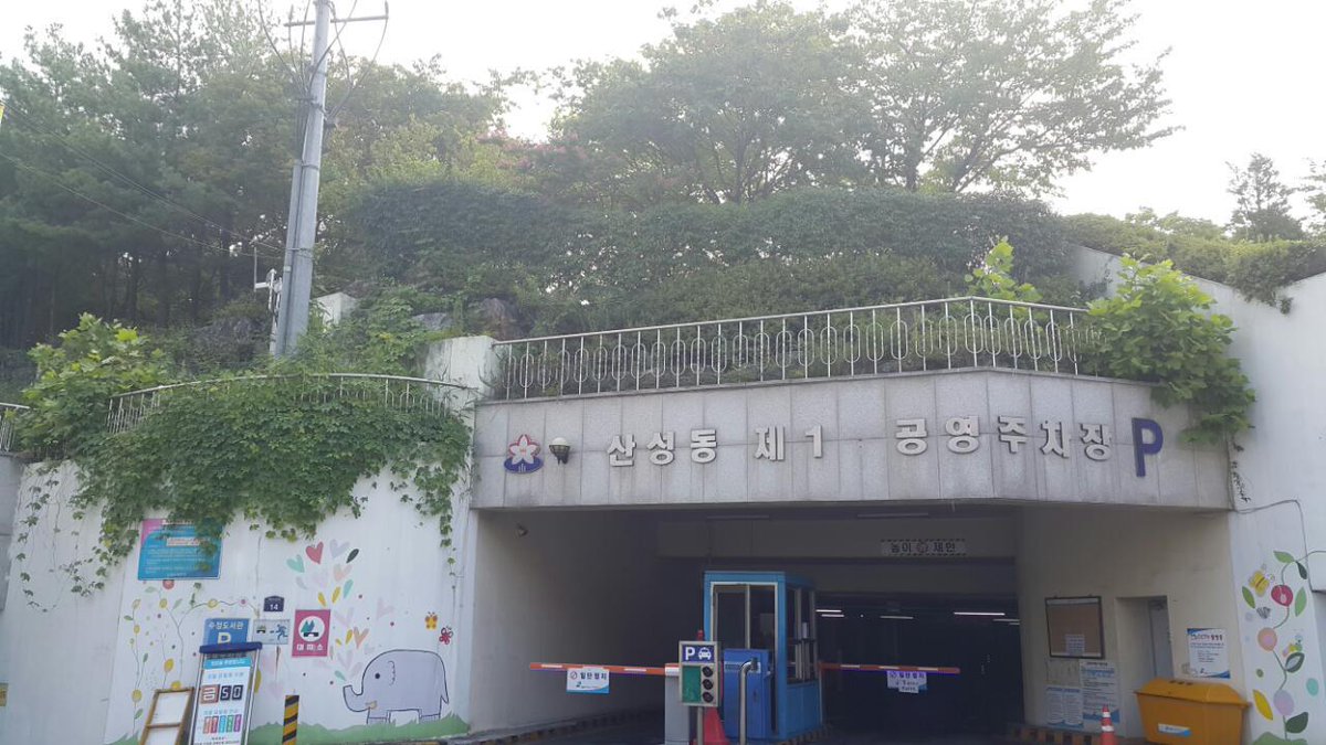 성남도시개발공사 노외주차처 tweet media