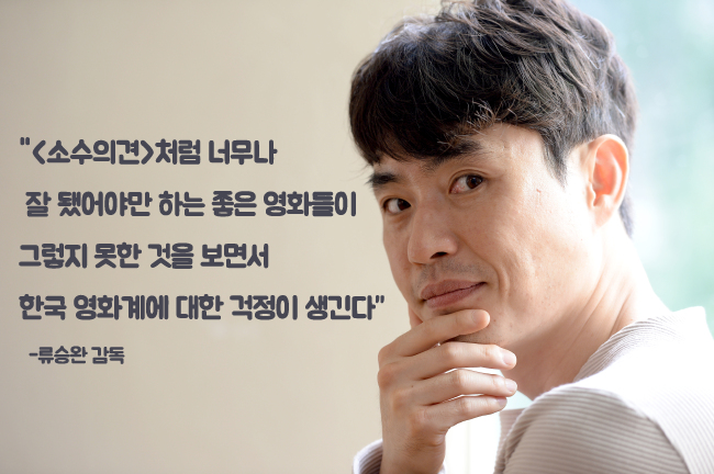 kyunghyang's tweet photo. 1200만 관객의 영화 <베테랑>의 류승완 감독이 “흥행은 기쁘지만 앞으로의 한국영화계가 걱정"이라고 말했습니다.  http://t.co/98Hwj9nGUw http://t.co/zifiSnzojQ