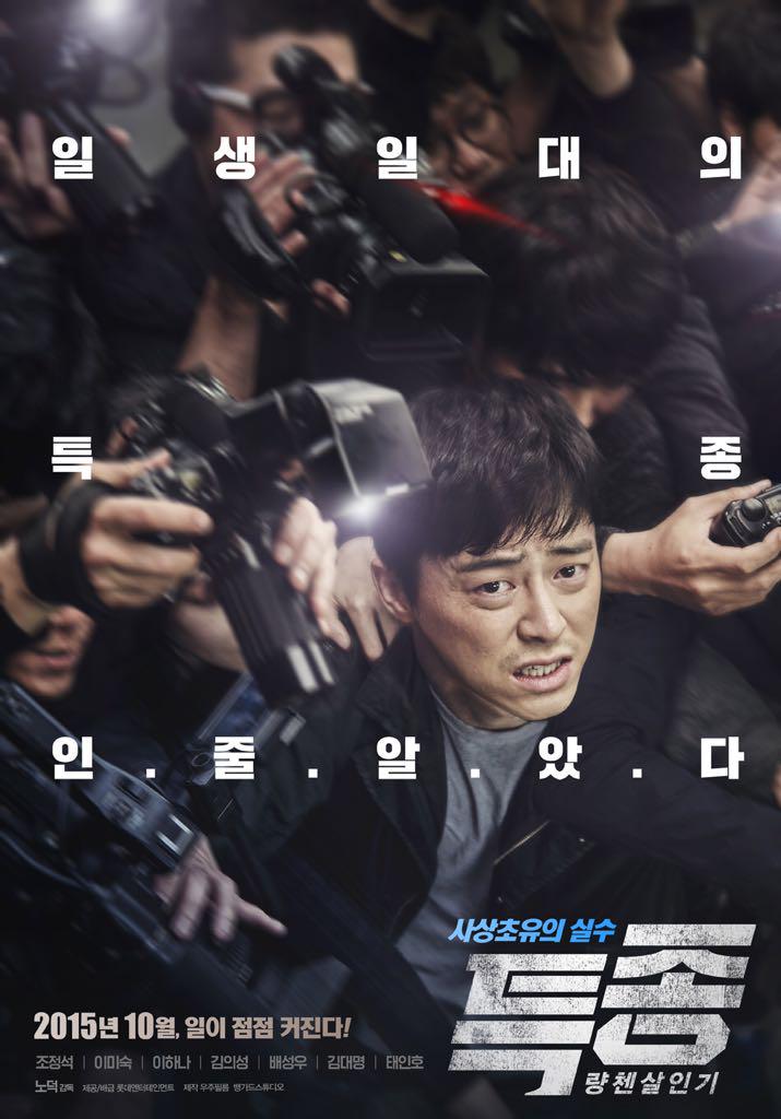 jojeol's tweet photo. 정말 재미있게 찍었던 영화
"특종:량첸살인기"
10월 개봉이래요^^
기대 많이 해주세요!!! http://t.co/dLB7C12OlA