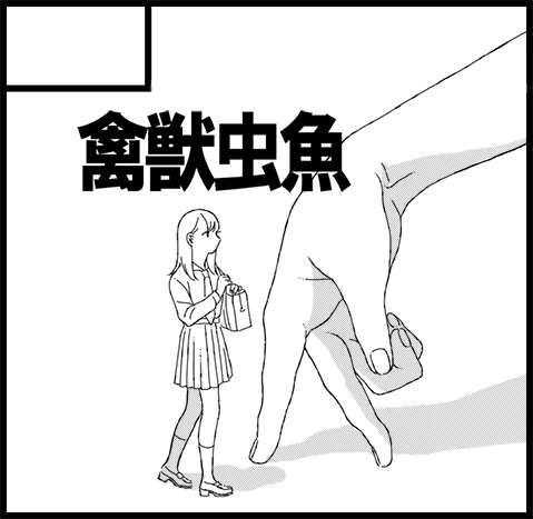 申し込みました 