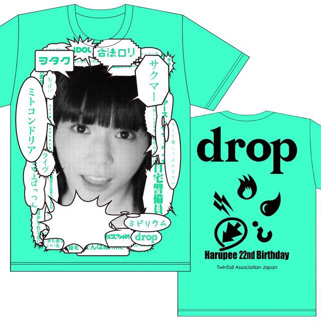 古谷完 コレットプロモーションｐ Ar Twitter 情報解禁 Dropの大場はるかの生誕ｔシャツが発表されました 今回のｔシャツははる ぴー本人のアイデアがぎっしり詰まった一品です 吹き出しには８文字のメッセージが Http T Co Qgs3ufattj Drop Tt Http T Co