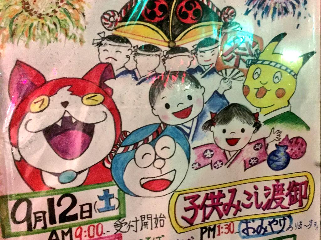 タカハシヒョウリ A Twitter 街で見かけた地域のお祭りポスター あ 子供に人気のキャラクターばかりだねー 左からジバニャン ドラえもん ピカ ピカチュウ 誰だこの半人半妖 Http T Co Lk2aop2ms6 タカハシヒョウリ A Twitter 街で見かけた地域のお祭りポスター あ 子供に人気のキャラクターばかりだねー 左からジバニャン ドラえもん ピカ ピカチュウ 誰だこの半人半妖 Http T Co Lk2aop2ms6