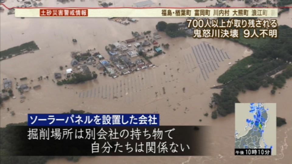鬼怒川 疑惑の太陽光パネル 報道ステーションで取り上げられる Togetter 鬼怒川 疑惑の太陽光パネル 報道ステーションで取り上げられる Togetter