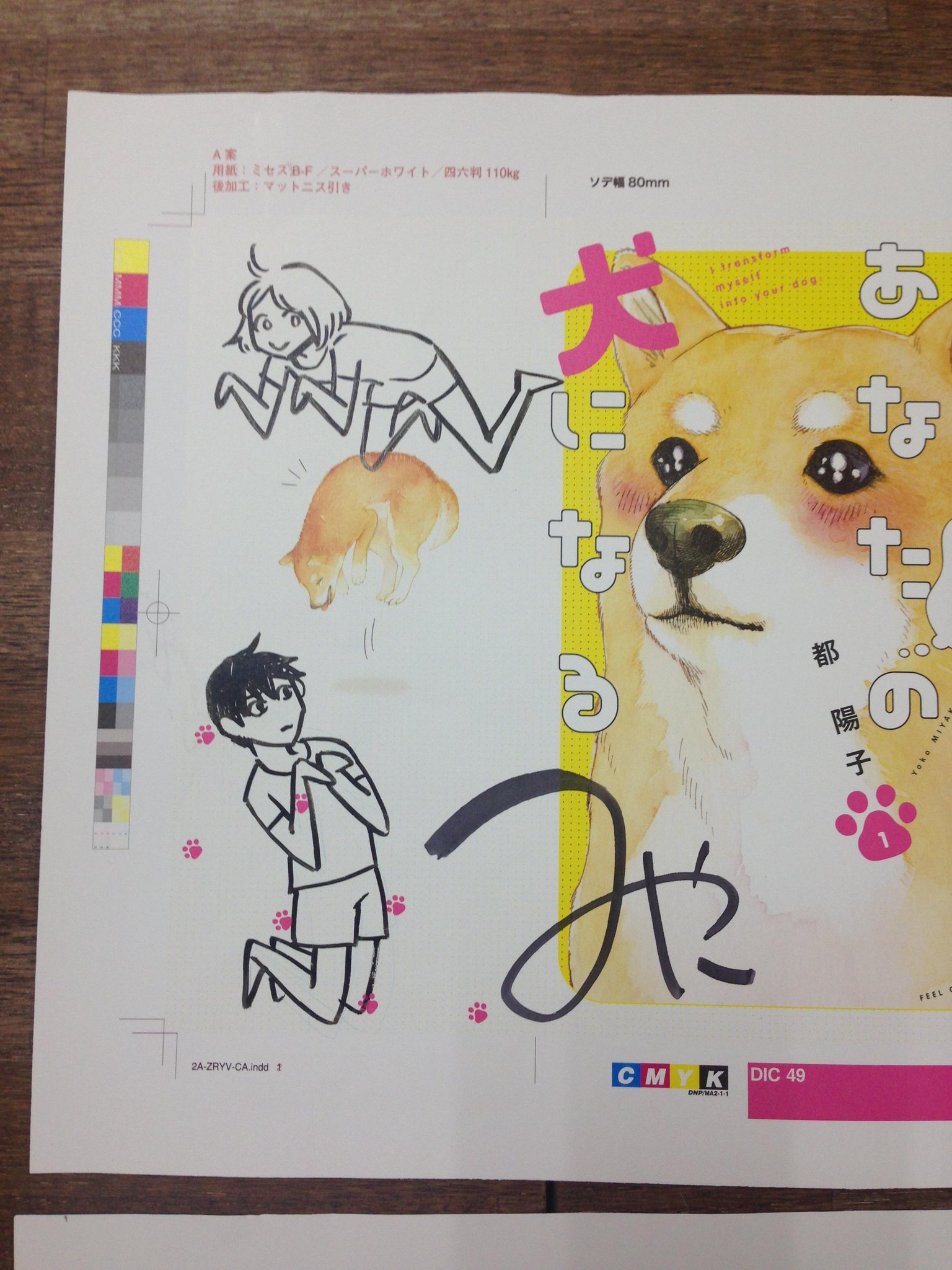 フィール ヤング編集部 一昨日9 8発売の都陽子さん わたしはあなたの犬になる の色校イラストをup 犬兄弟をちら り ４つめのスタンプは担当編集実家のはんこ屋特製です Http T Co Eysqodytms