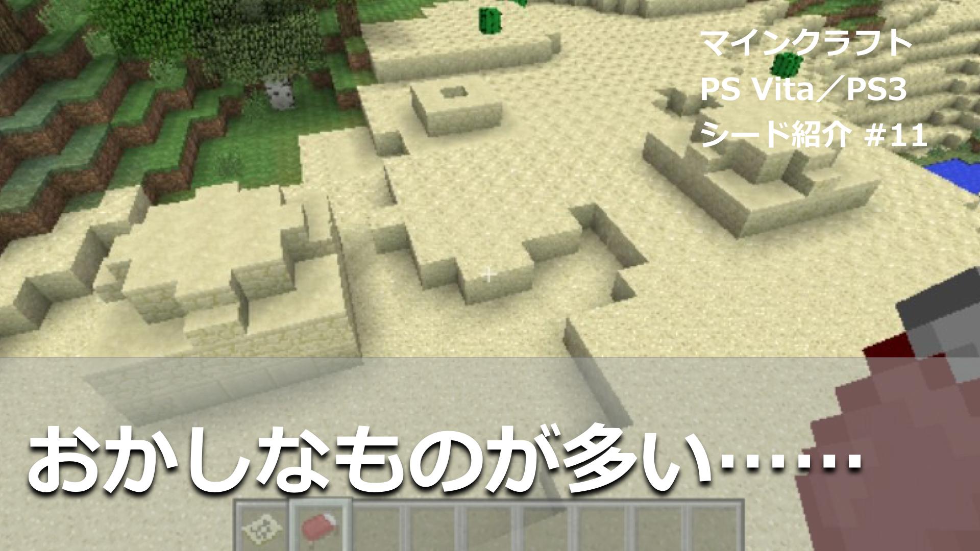 Kuranishiseiichi マインクラフト マイクラ Minecraft マインクラフト Ps Vita Ps3 おすすめ シード 11 ちょっとおかしな村 1つなど なんだか不思議なものが ハゲ Http T Co Ol9efx4eqr Http T Co 4dep3vlj Twitter
