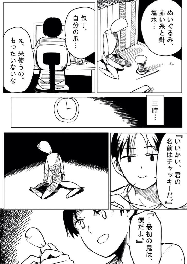 「ひとりかくれんぼで儲けたい話」というホラー(?)漫画を描きました。全25ページはピクシブで。よかったらぜひ！
 