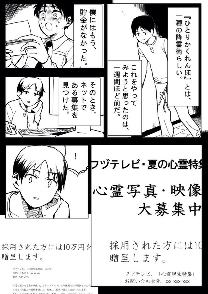 「ひとりかくれんぼで儲けたい話」というホラー(?)漫画を描きました。全25ページはピクシブで。よかったらぜひ！
 