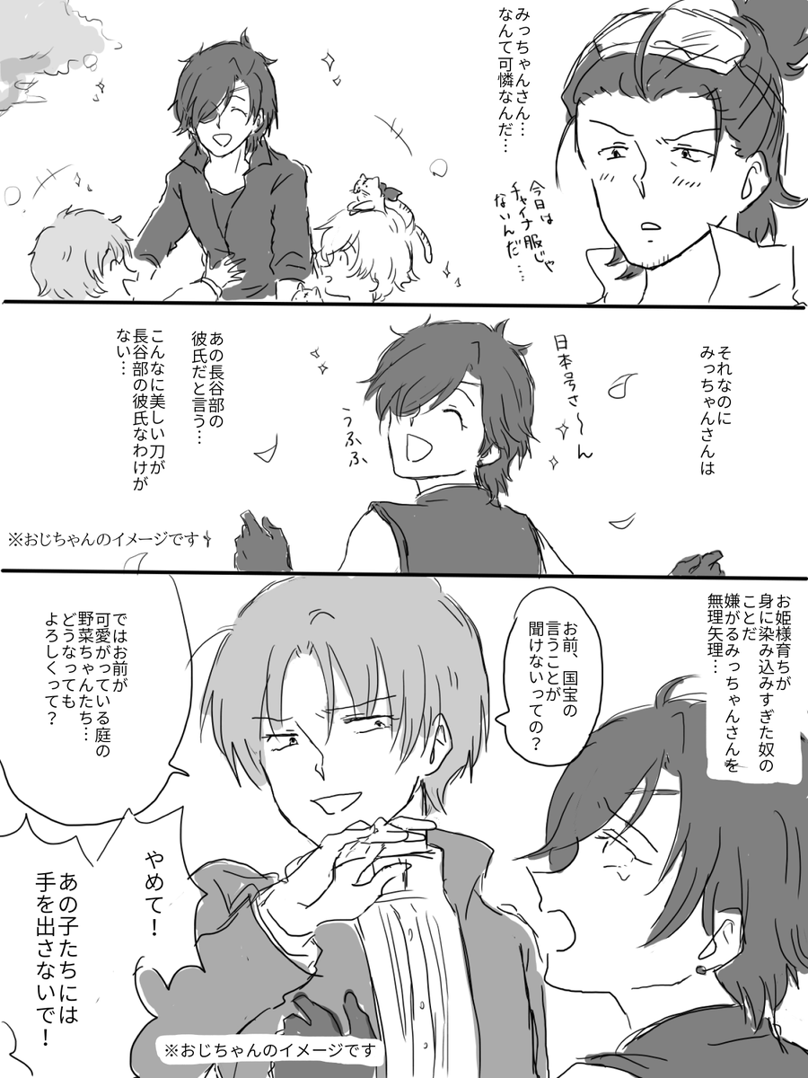 この前のチャイナ服光忠の続き
日燭っぽいけど燭へしのつもりナンダー 