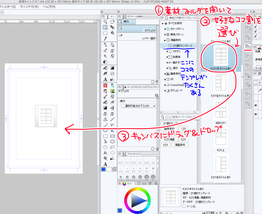 Clip Studio Paintで4コマを描く 枠線編 きこログ