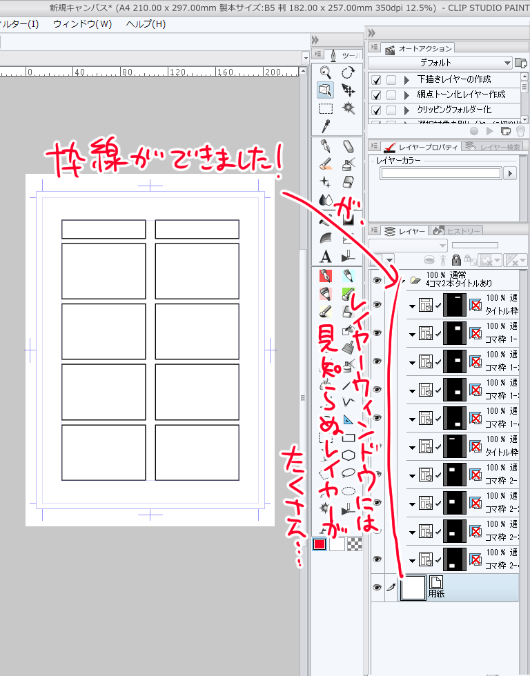 ４コマ特化 木下きこさんのクリスタ講座 枠線 初心者向け Togetter