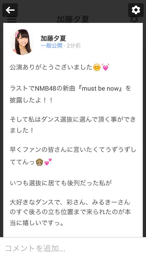 Nmb48 13thシングル Must Be Now選抜発表とお披露目 20150910 Mustbenow 選抜 関ジャム 20170122 3ページ目 Togetter