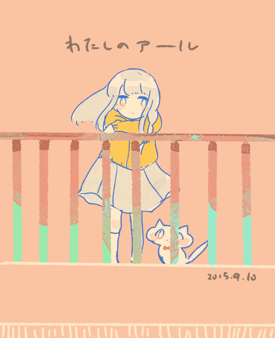 わたしのアールのtwitterイラスト検索結果 古い順