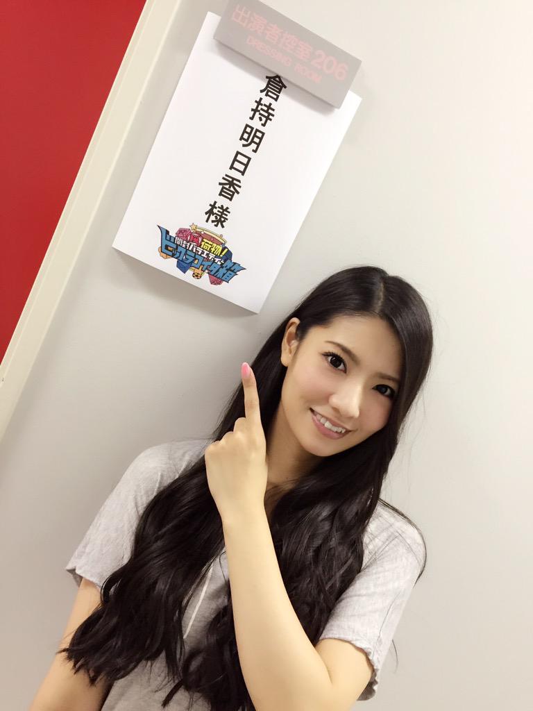 倉持明日香 見てねっ ビックラコイタ箱 平成元年 19 Http T Co J9rggsyttj