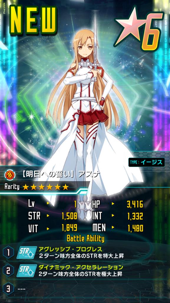 Dj Lia コードレジスタでは単発でまさかの星6アスナ引いて発狂しそう Http T Co Pzl8owmkhc