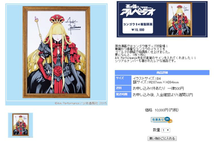 蒼き鋼のアルペジオコンゴウ複製原画