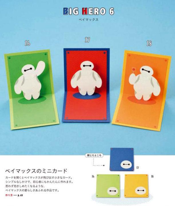 てばさき ディズニー ハッピー グリーティングカード 9月2日 発売中 Http T Co G7bvyij40t ベイマックスのミニカードと お手紙セットが載ってる とってもかわいい 作りたい Http T Co Oe5ow1gfqf Twitter